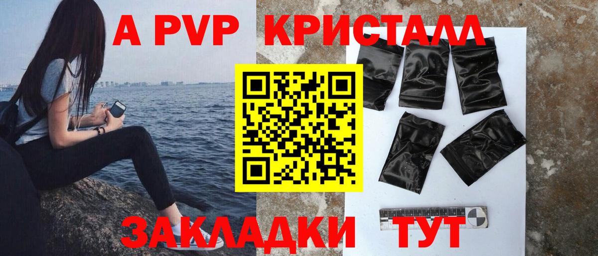 магазин продажи наркотиков  Вход с VPN  Кубинка  А ПВП  APVP СК КРИС  А ПВП СК 