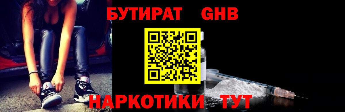 БУТИРАТ  Бутират Butirat  Вход с VPN  Кубинка 