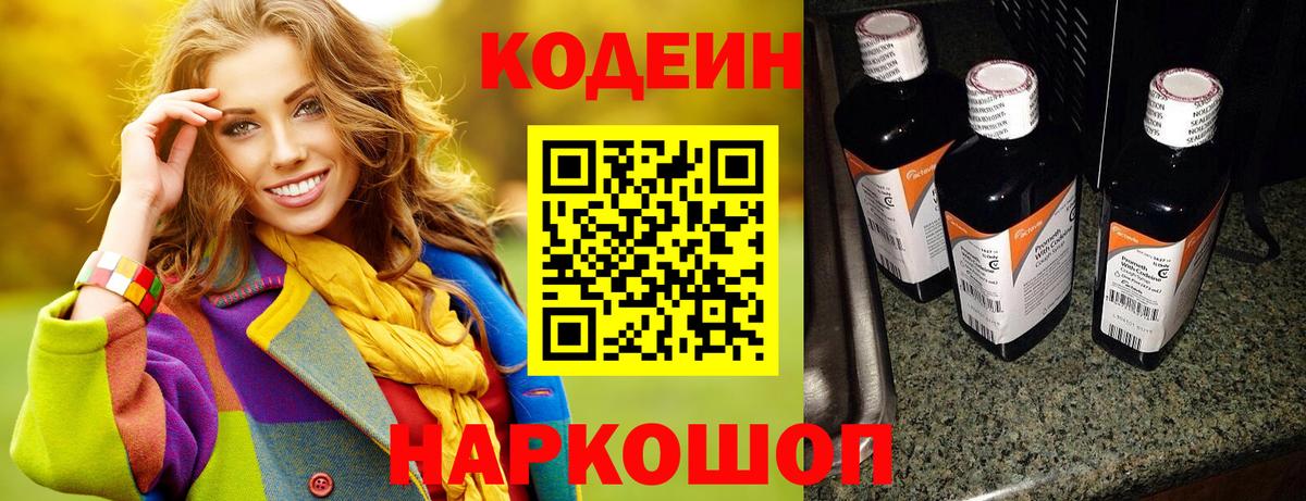 сколько стоит  Codein Purple Drank  Кубинка  Вход с VPN  Кодеин напиток Lean (лин) 