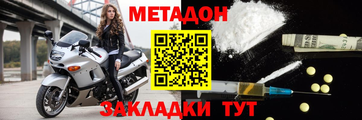 МЕТАДОН methadone  Метадон мёд  Вход с VPN  Кубинка 
