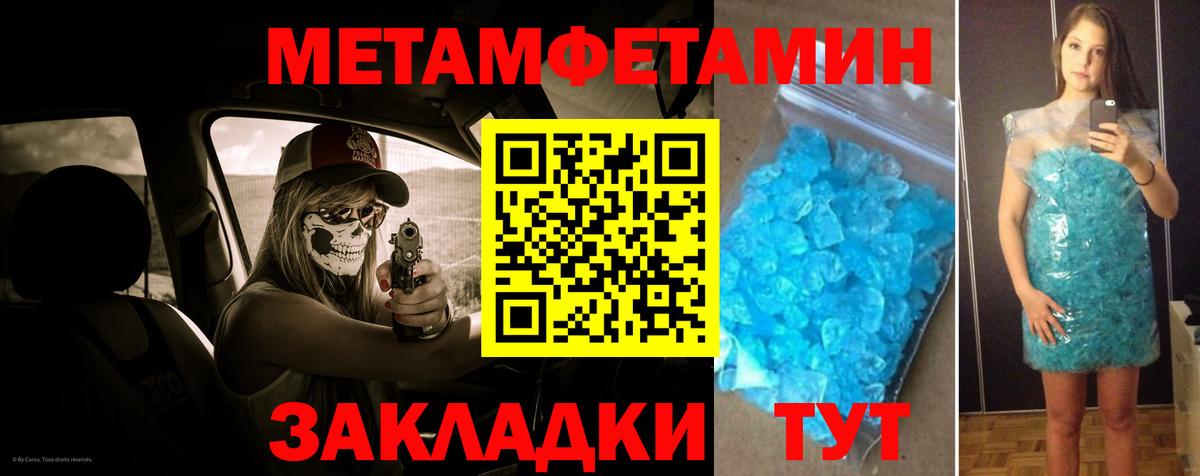 МЕТАМФЕТАМИН мет Кубинка