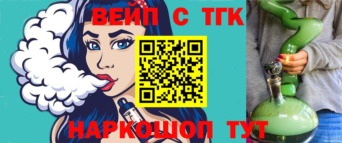 ТГК вейп  Вход с VPN  Кубинка  Дистиллят ТГК вейп с тгк 